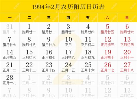 1994年2月18日|1994年